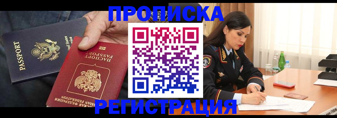 прописка штамп в Снежинске