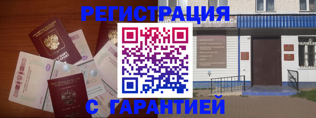 купить прописку в Снежинске