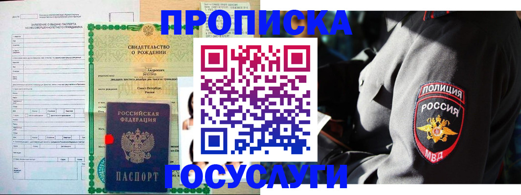 прописка законно в Снежинске