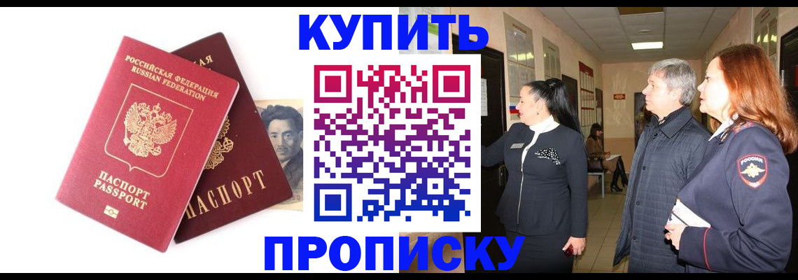 прописка в квартире в Снежинске
