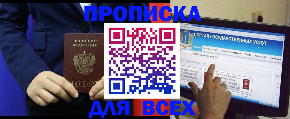 прописка законно в Снежинске