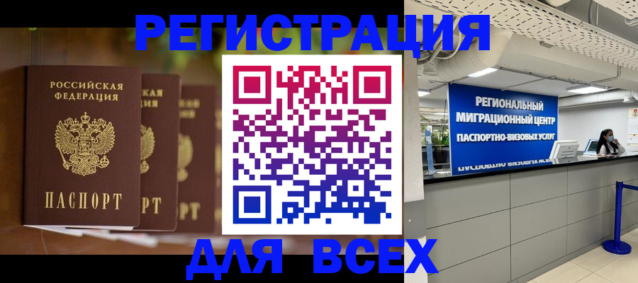 миграционный учет в Снежинске