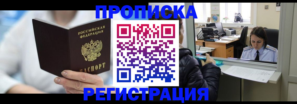 прописка от собственника в Снежинске