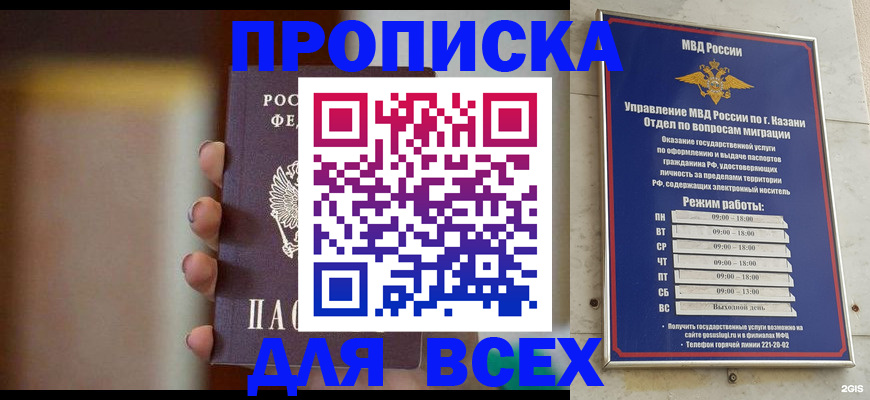 прописка законно в Снежинске