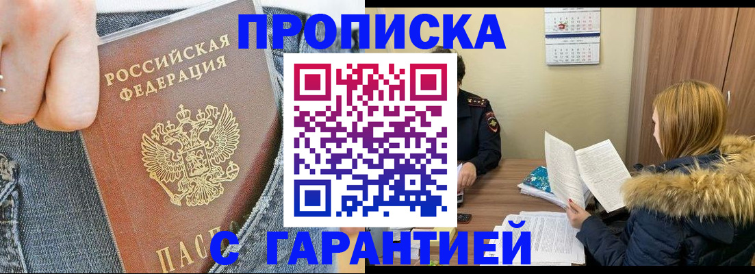 прописка 2025 в Снежинске