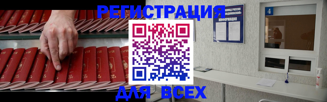 прописка регистрация в Снежинске